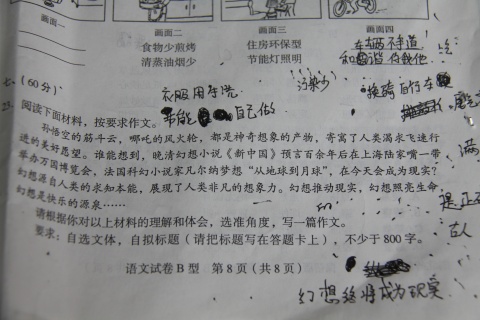 2010年学院入学考试语言论文：想象力构成