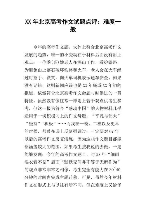 专家评论2005北京学院入学考试组成：紧密热门话题