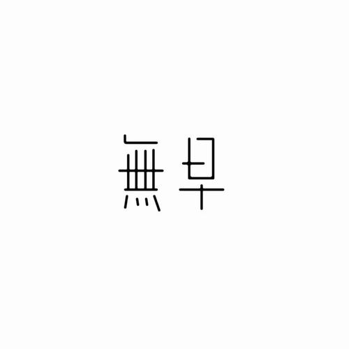 在spring_500字中拥抱