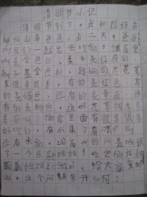 关键词作物：清明节英文作文_800字