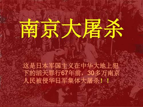 不要忘记民族羞辱 - “南京，南京”看_900字