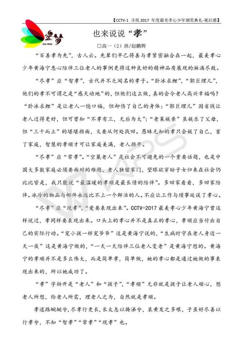 经过高意义：“岩石校园”_800字