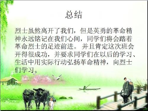 记住革命的殉难_550字