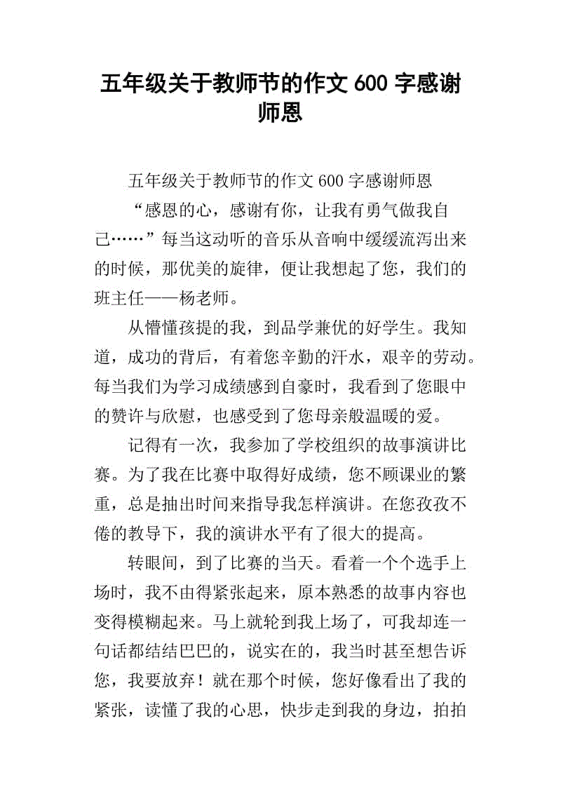 谢谢老师_600字