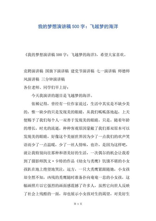 我的梦想_500字