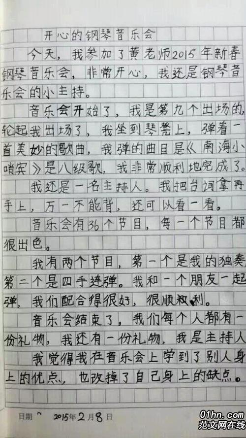 最令人难忘的第一次_650字