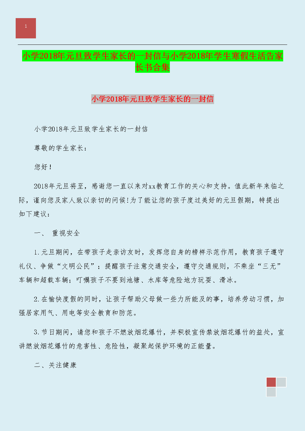 给父母的一封信_900字