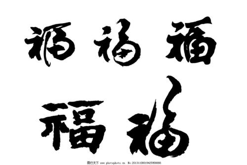 祝福_500字