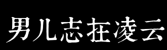 男人的感觉_100字