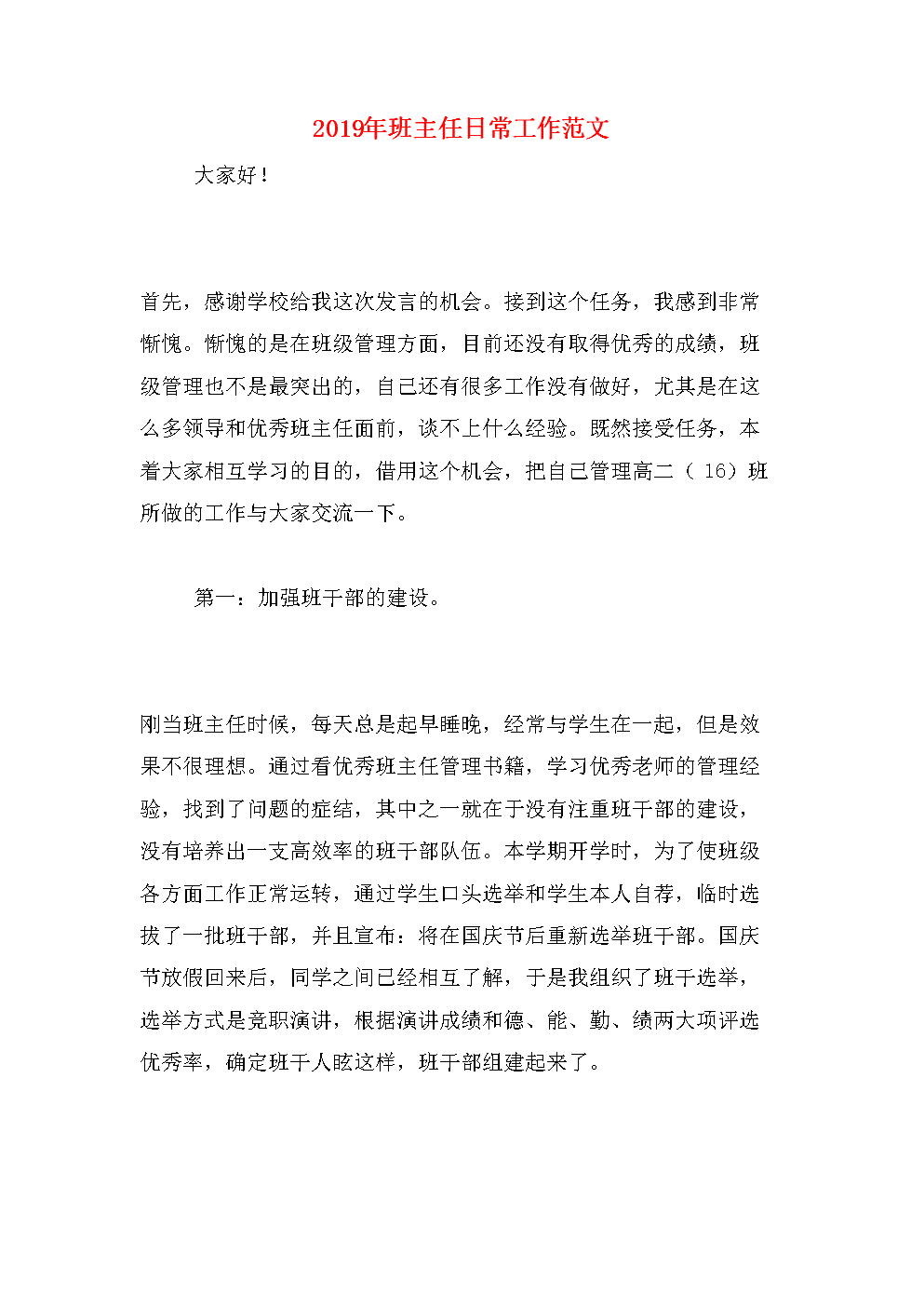 [PK Tour]梦想中的构成：梦想，过程_1200字