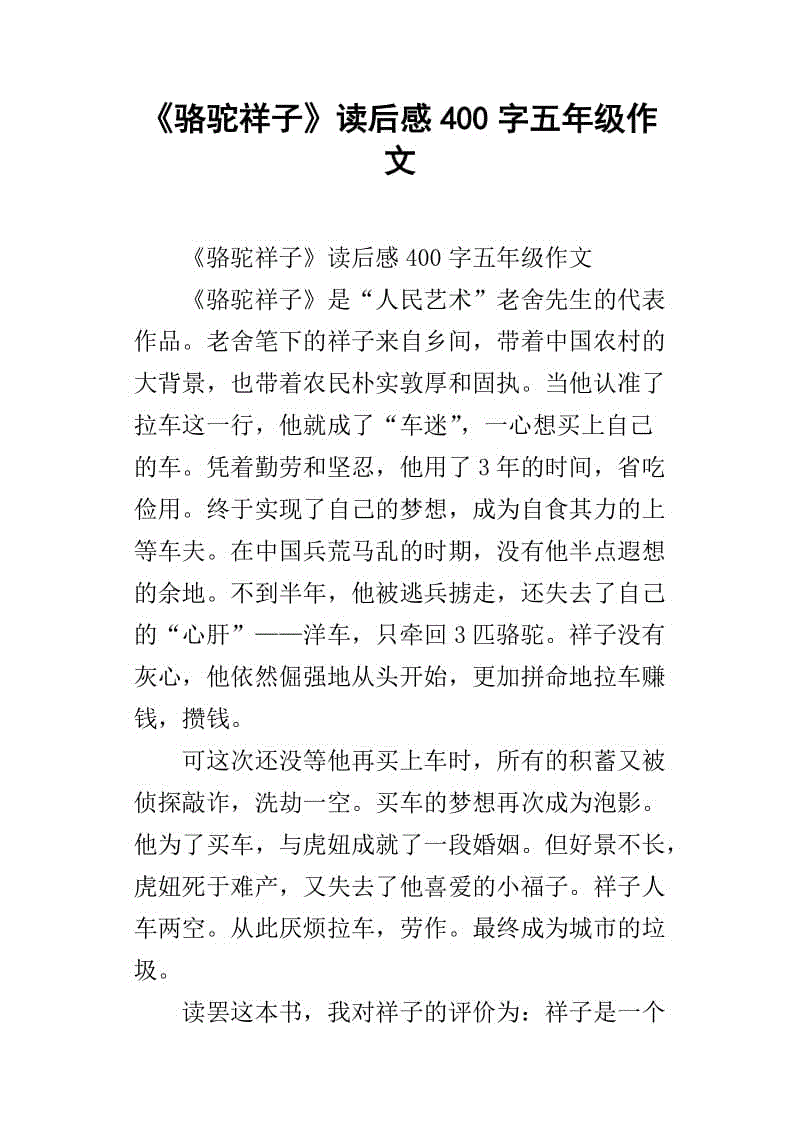 爸爸小川_500字