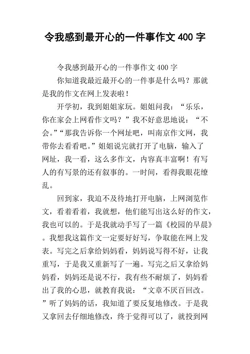 这件事触动了我_800字