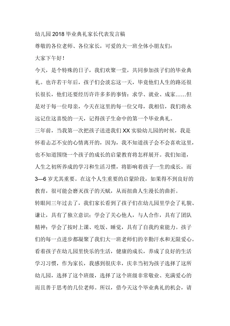 六年级言论：毕业典礼上的讲话_350字