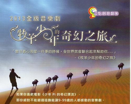 阅读“牧羊人少年幻想之旅”是_600字