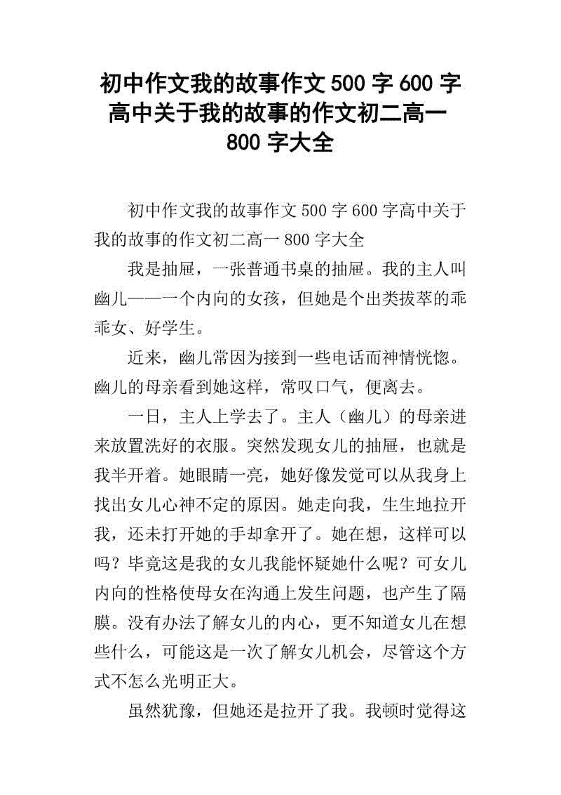 高主题组成：自然，我们的生活_350字