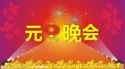 [PK Tour]关于新年的成分：新年快乐_800字