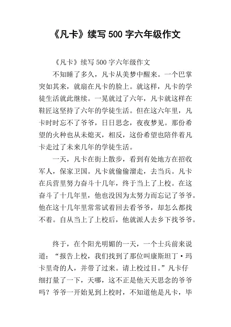 他的眼泪哭了，他决心逃脱。他很快冲出商店，直奔村里。就在他跑到村庄不远的地方，突然，看到了一个非常幸福的脸。什么！是一个老板！老板把头发带回商店，把弱者绑在一个分支机构，这张卡是如何滥用的？他的眼睛被模糊，泪水出来了，哭着如此悲伤，哭着如此悲伤。这时，他在他面前很黑，他看不到它。他只看到爷爷 - 亲吻丁马卡里拯救他用一只雄性狗泥鳅和他的老母狗和爷爷。 Inedon，Aijien的恶魔当场被杀，让他欺负的人报复......