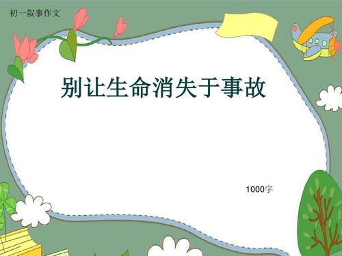 环境与生活_1000字