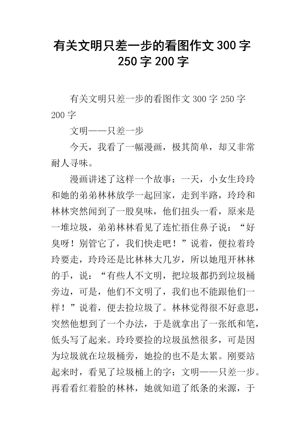 文明只是一步_250字