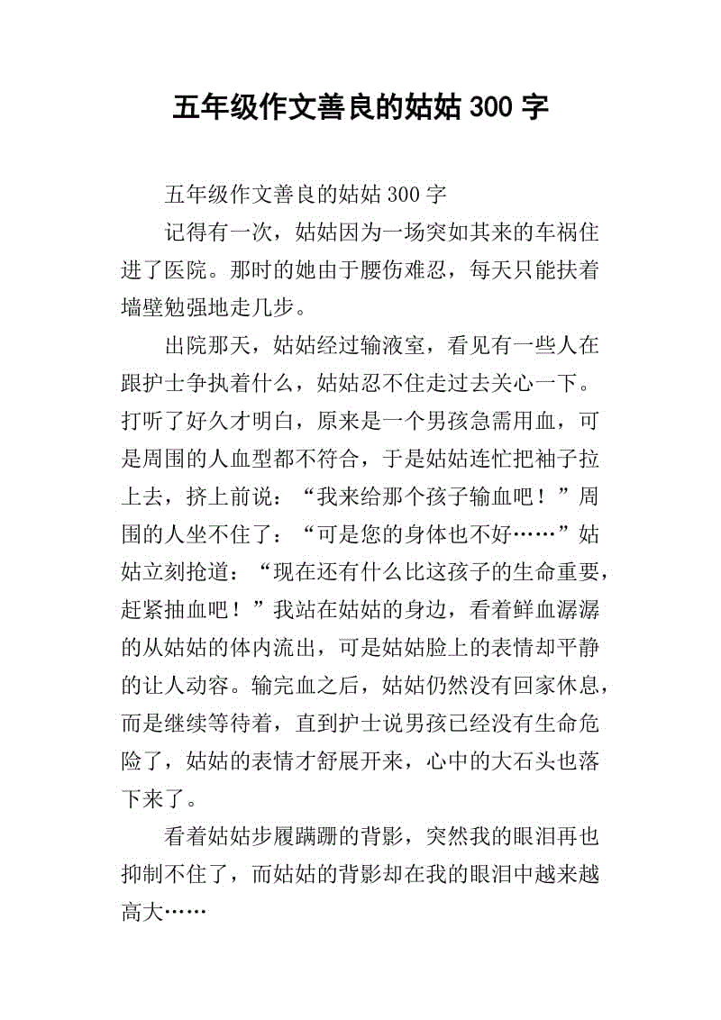 关于良好的作品：善良_1200字