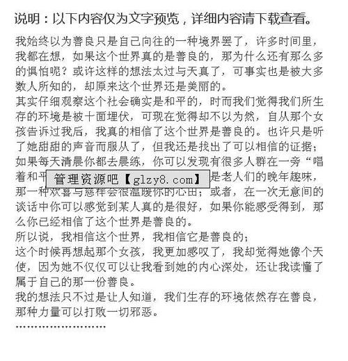 关于良好的成分：变质形态_650字