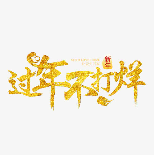 春节_650字