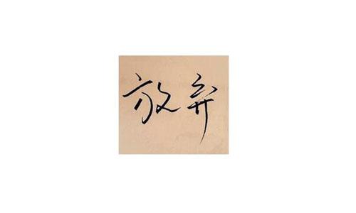 回忆生活_600字