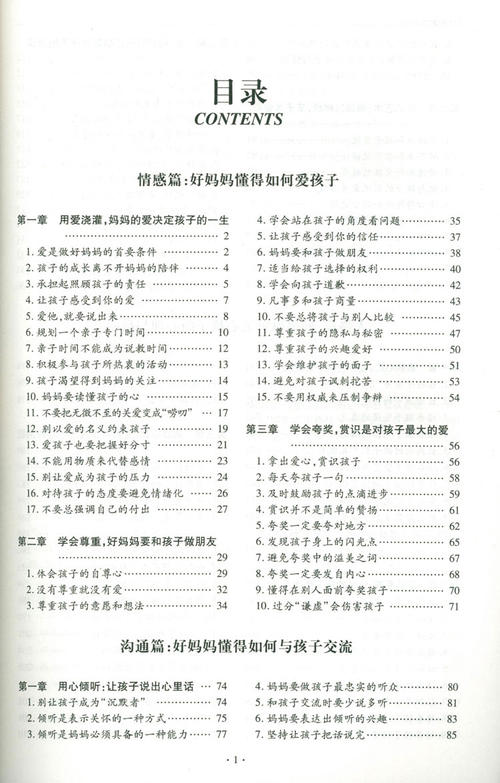 妈妈的爱_750字