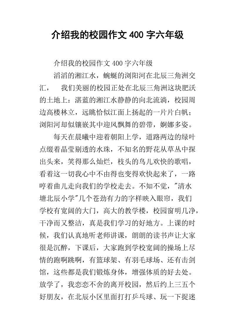 我的学校_400字