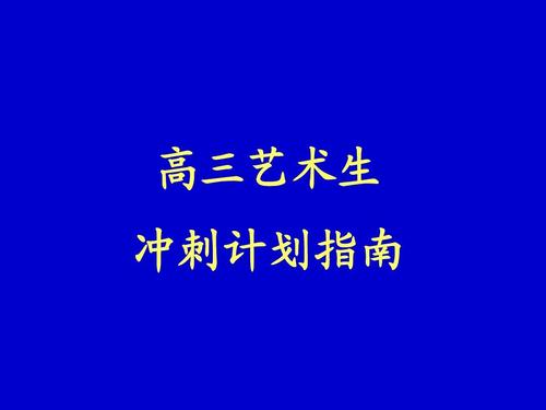 艺术学生高中生活_1200字