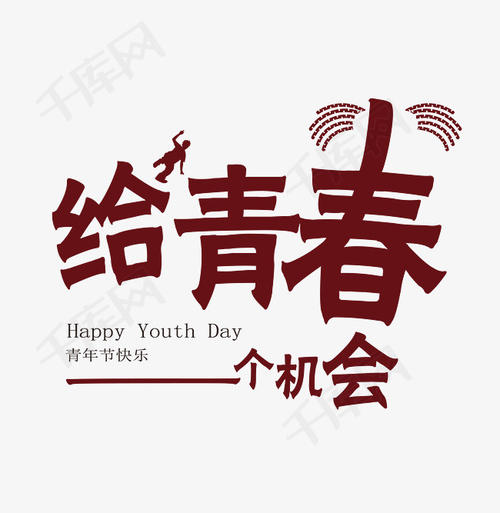 Youth_1000字
