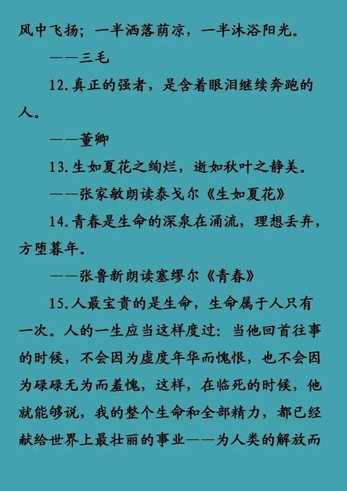 改变人生的100句至理名言