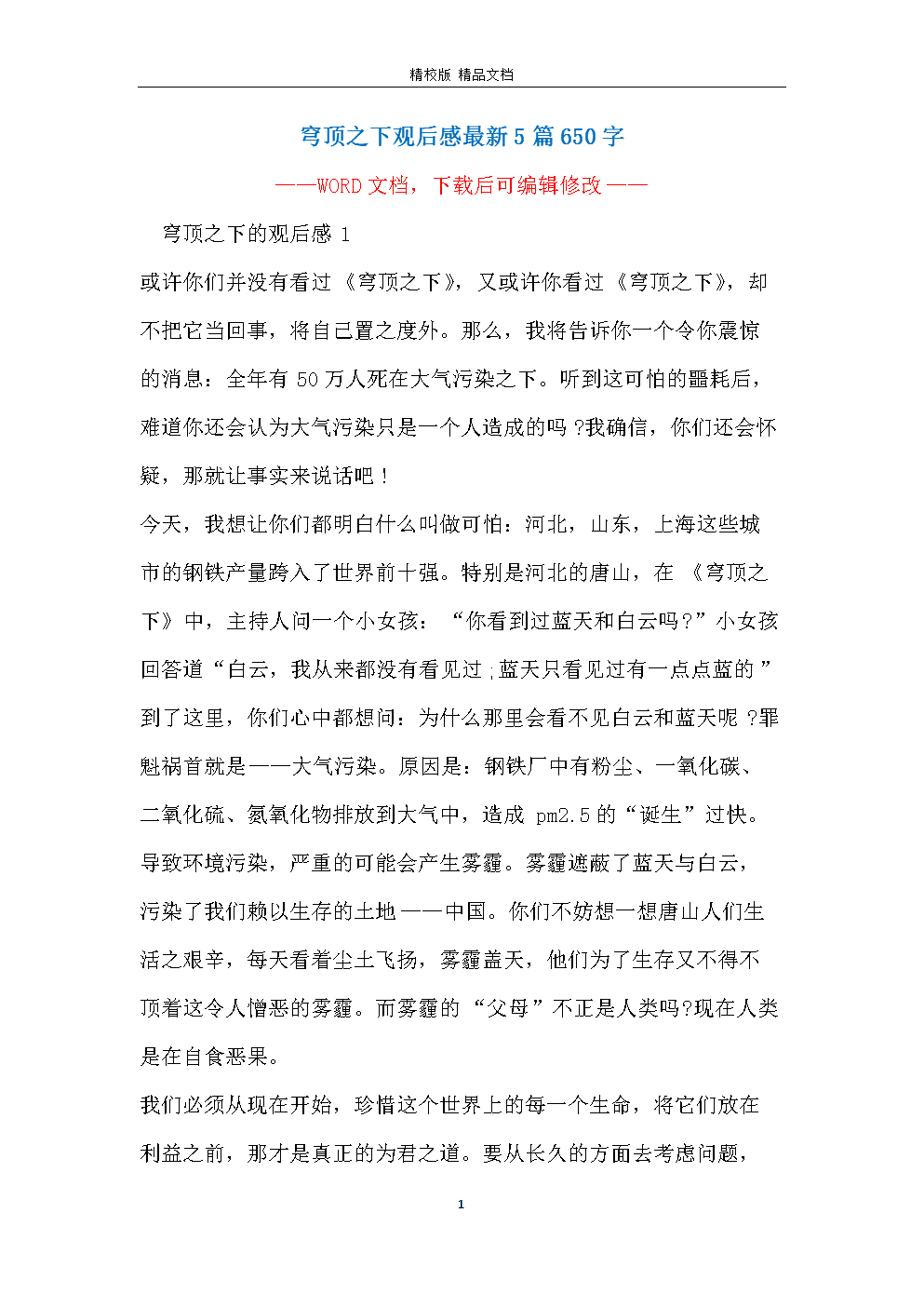 “西贝比亚”看起来_650字