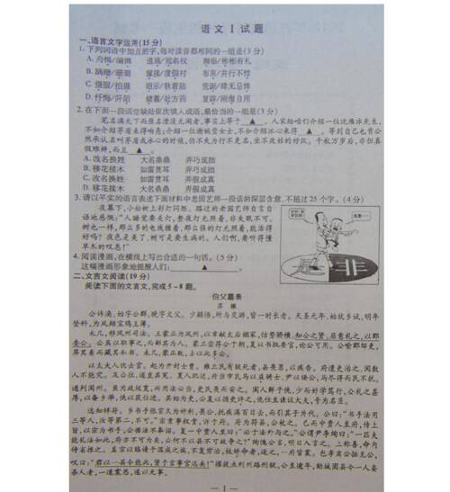 2009年江苏省学院入学考试语言测试问题