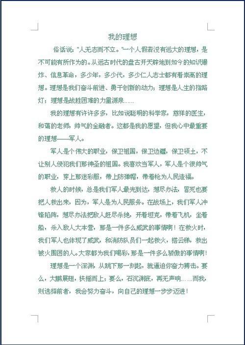 [梦想文章]我希望我能成为演员_300字