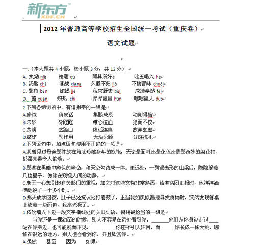 2009年重庆学院入学考试语言测试问题