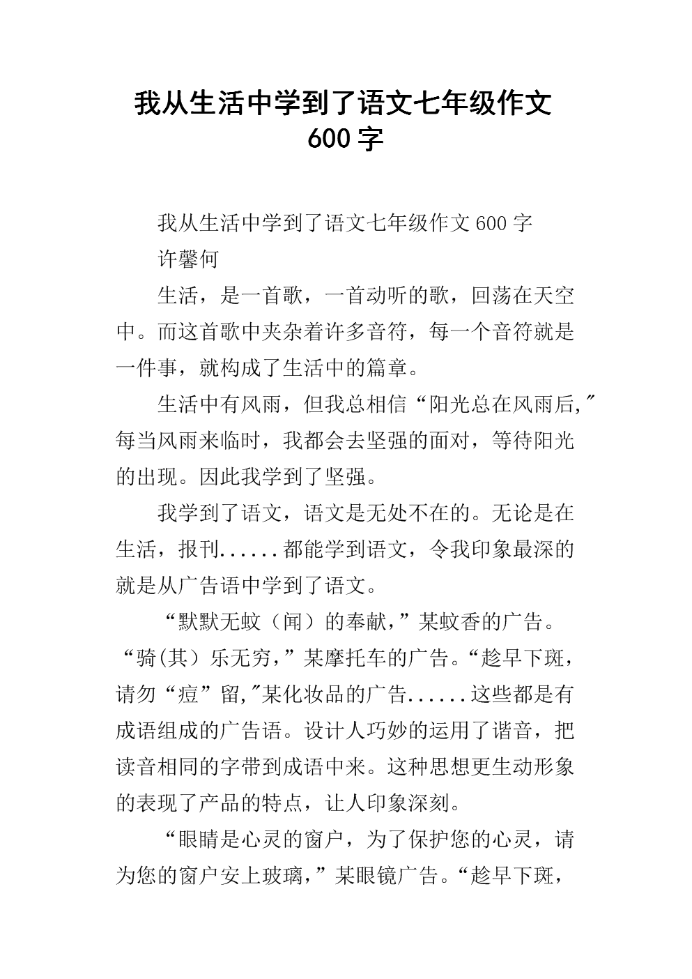 我从语言中学到了音乐_600字