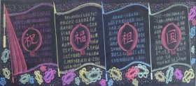 黑板新闻：国庆节巡回赛国庆节Blackboard_250字