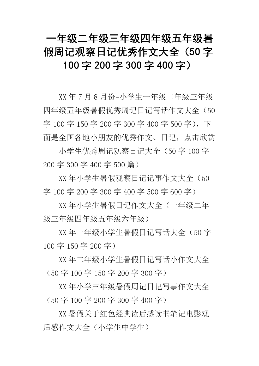 特别冬天_400字