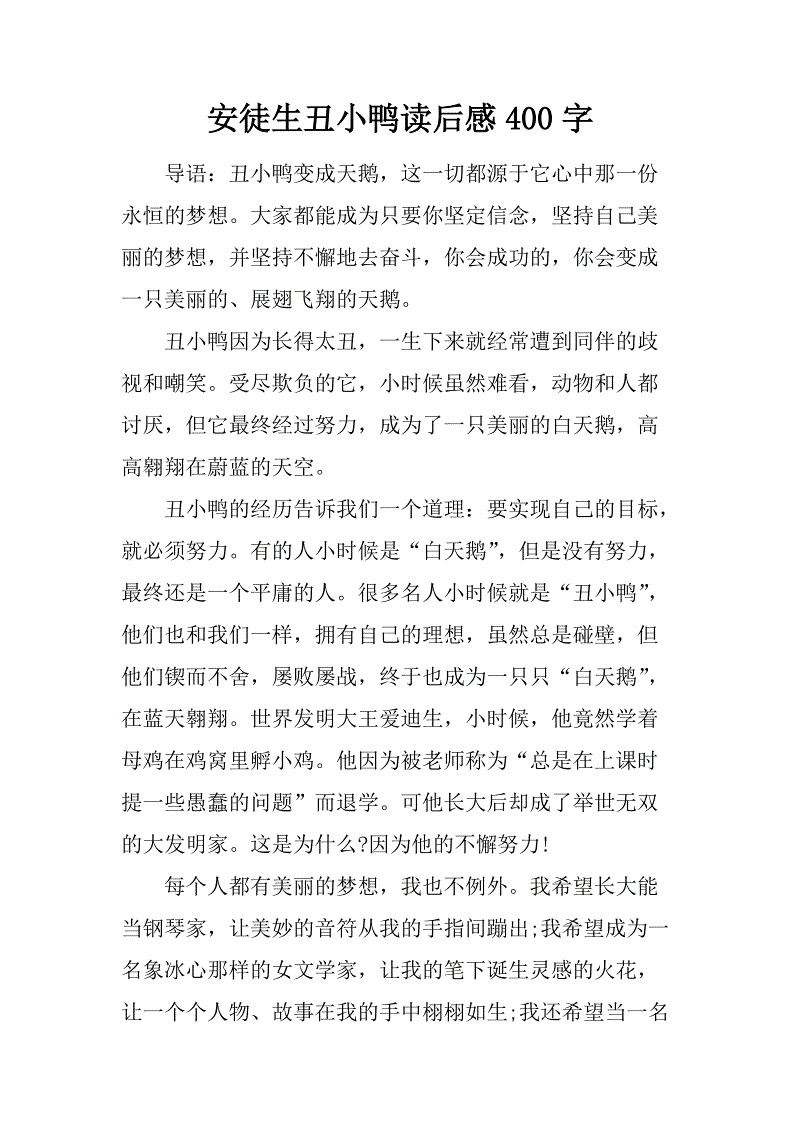 丑小鸭家_400字