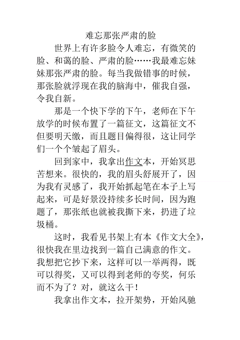 难忘的脸_800字