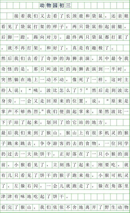 一年级组成：动物园_600字