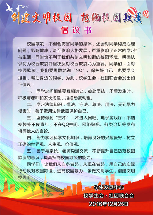 该提案是在学校发布的，以满足本科评估，加强学习风格的精神，旨在提高学校学生的纪律意识，并坚持山区的好学生。学生的倡议主动地从事建设风格，有意识地遵守学校规定，恪守课堂纪律，并认真地在“两晚一晚”中做得很好，并结束了糟糕的现象，如迟到，早期撤退，旷工，严格学习基本知识，并具有良好的专业精神。基于底部，促进学生经常交换，共同改善和积极运动。该提案由医学院的学生发布和促进，新学期的第一天，传单的微笑同学成为校园里的景观。然后将举行提案签名和校园横幅签名。该提案也将出现在每个课堂的墙壁上，所以好学生在校园里吹来。在收到提案后，许多学生表示，他们应该积极回应倡议，展示新学期的新学习风格，为本科评估和优秀的研究风格做出贡献。我相信医学院面临着在学校教师中获得良好结果的好结果。