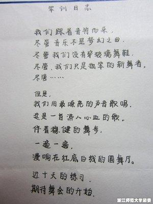 军事训练证词600字