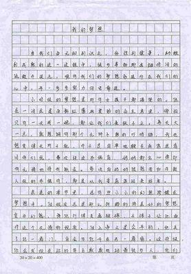 400字的梦想是什么？