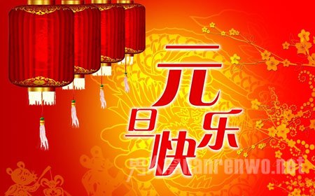 关于新年的一天成分：新年的一天_650字