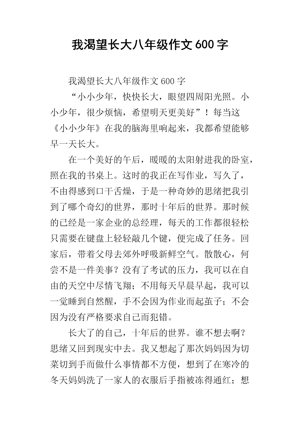 [七月欲望]我渴望和平_300字