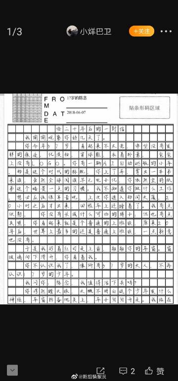 二十年后写了一封信800字