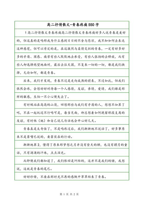 高中抒情散文：相互_600字