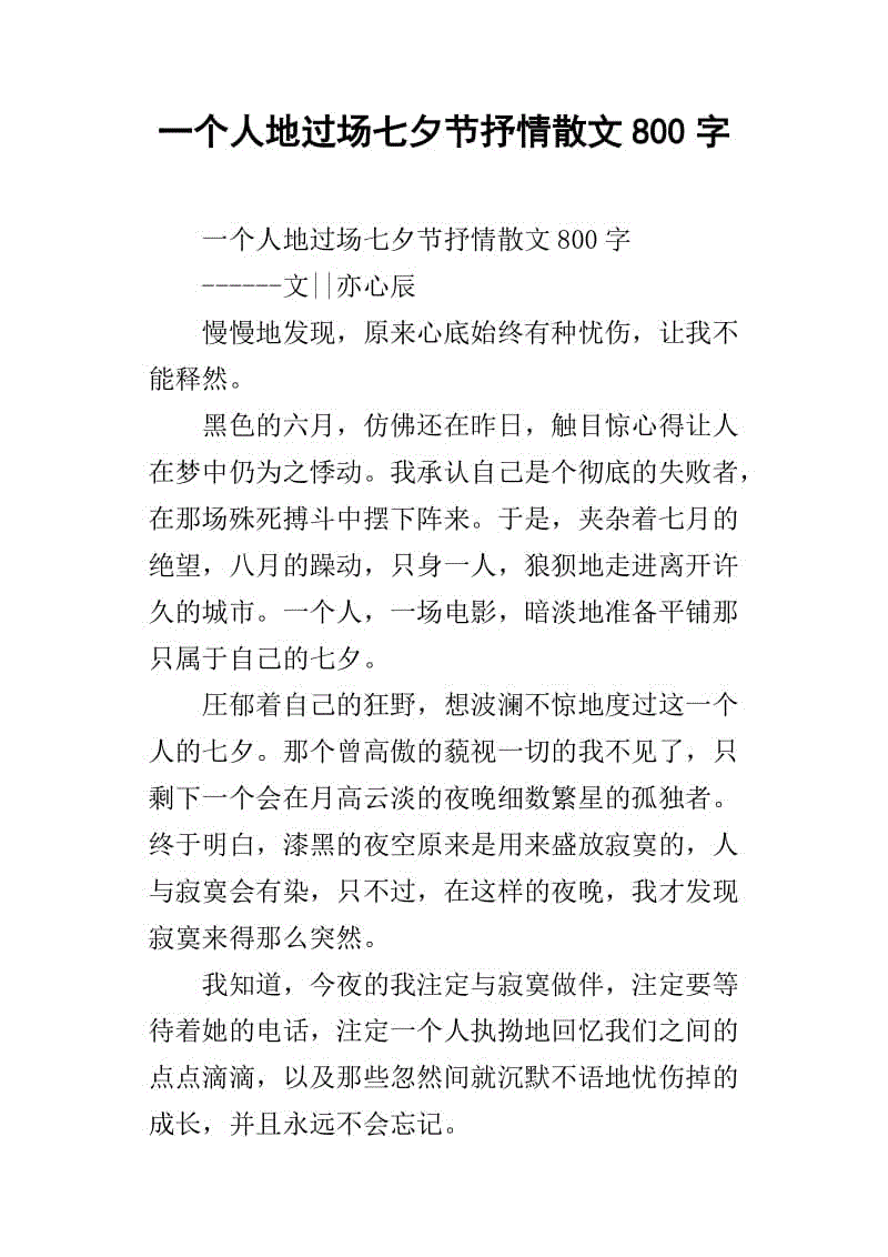 高中抒情散文：Tachel 2_700字